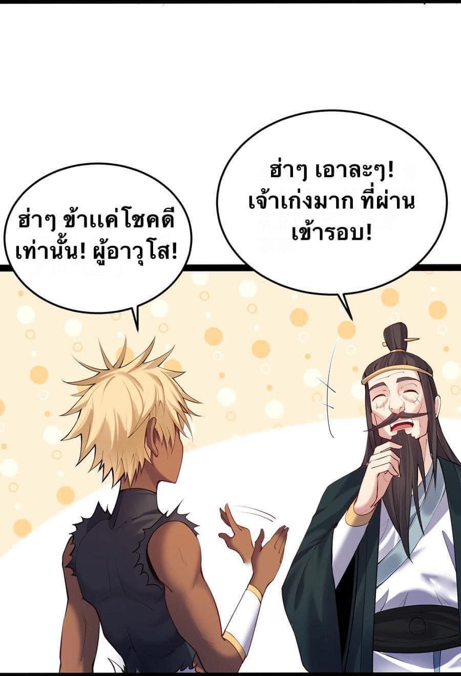 เทพวายร้ายกลับชาติมาเกิดใหม่ ตอนที่ 34 หน้า 18