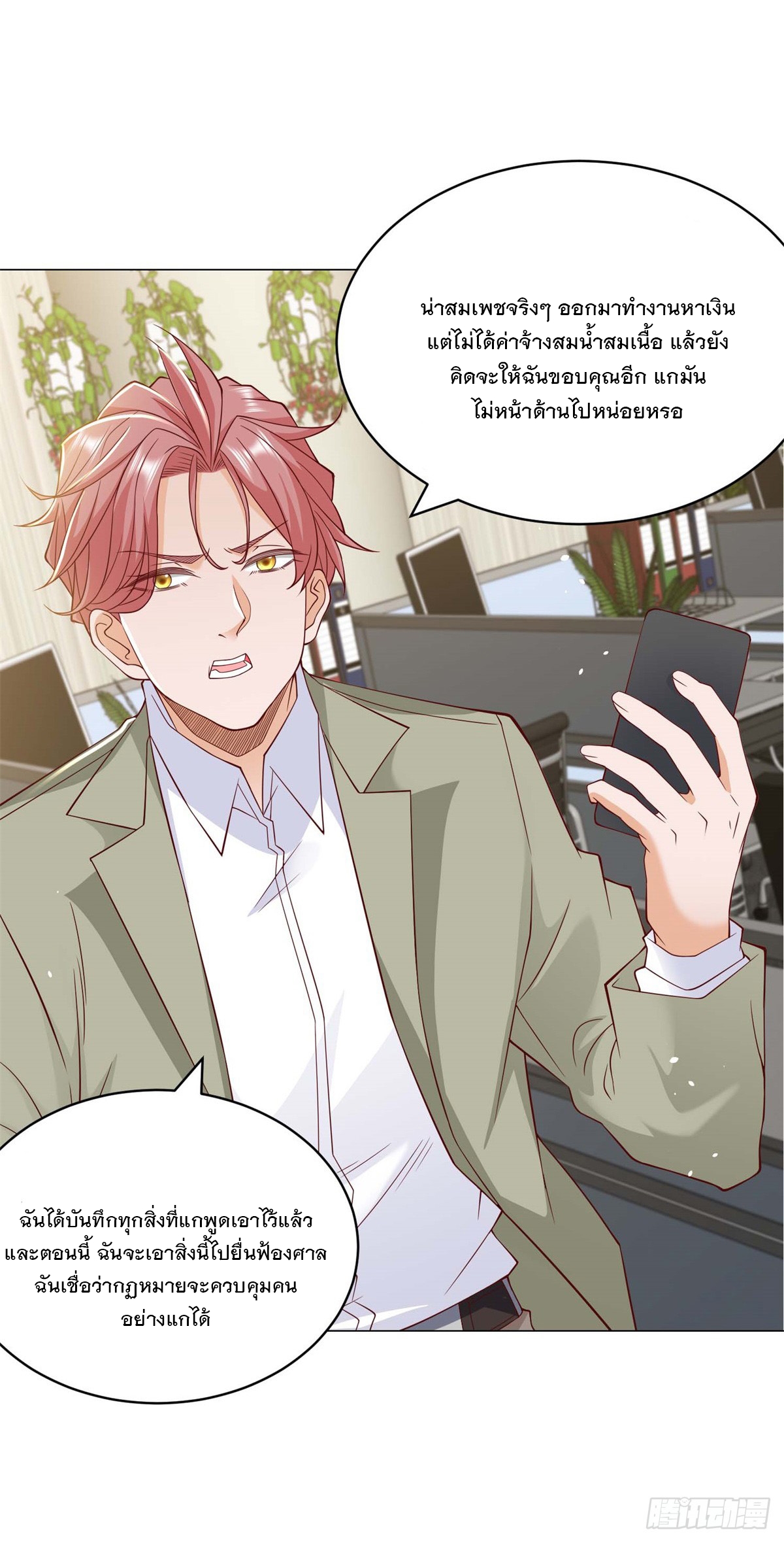 ฉันมีระบบเรียกรถในตำนานสุดเทพ ตอนที่ 6 หน้า 27