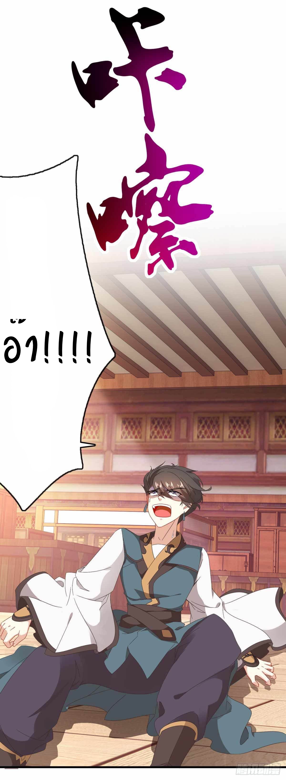 จักรพรรดิวิญญาณศักดิ์สิทธิ์ (ทันจีน) ตอนที่ 8 หน้า 9