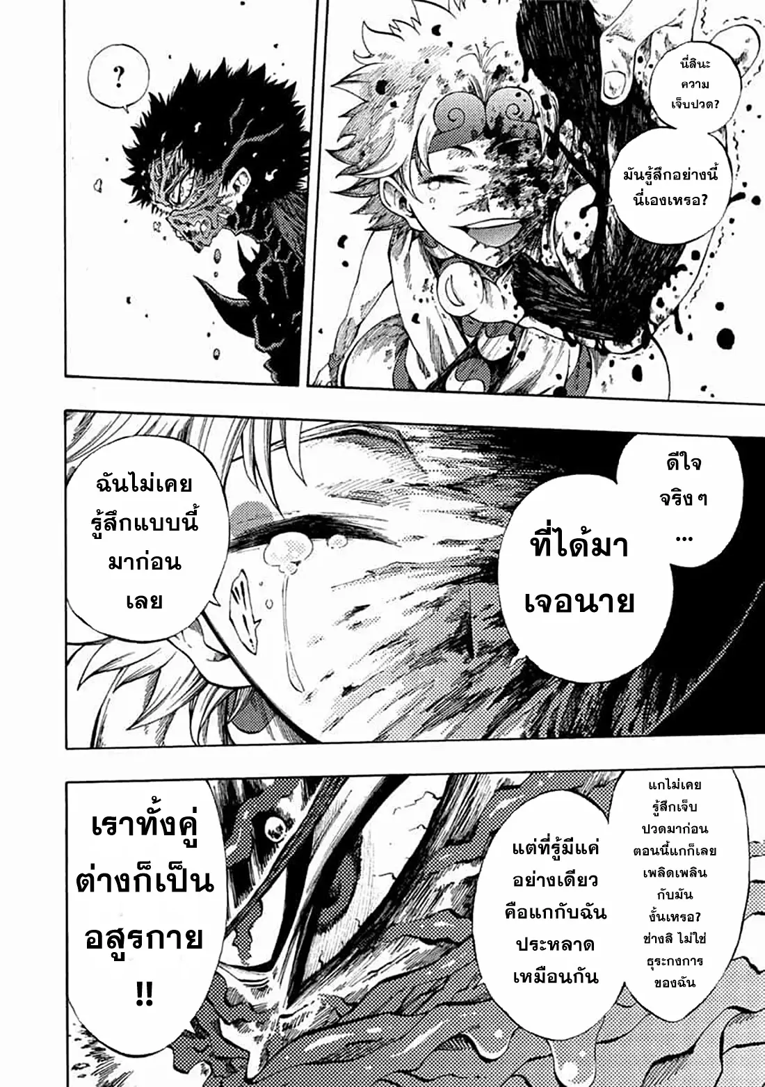 Tales Of Destruction ตอนที่ 5 หน้า 12