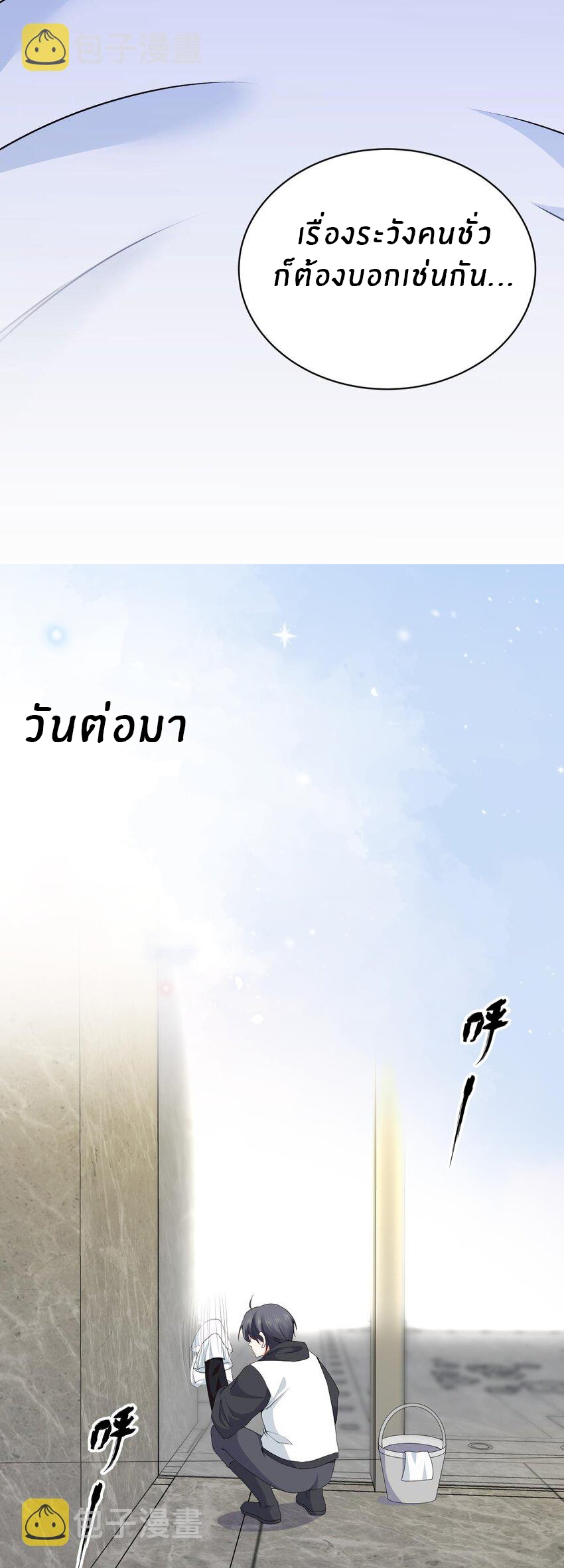 แม่สาวกระต่ายขาว (ชนต้นฉบับ) ตอนที่ 3 หน้า 23