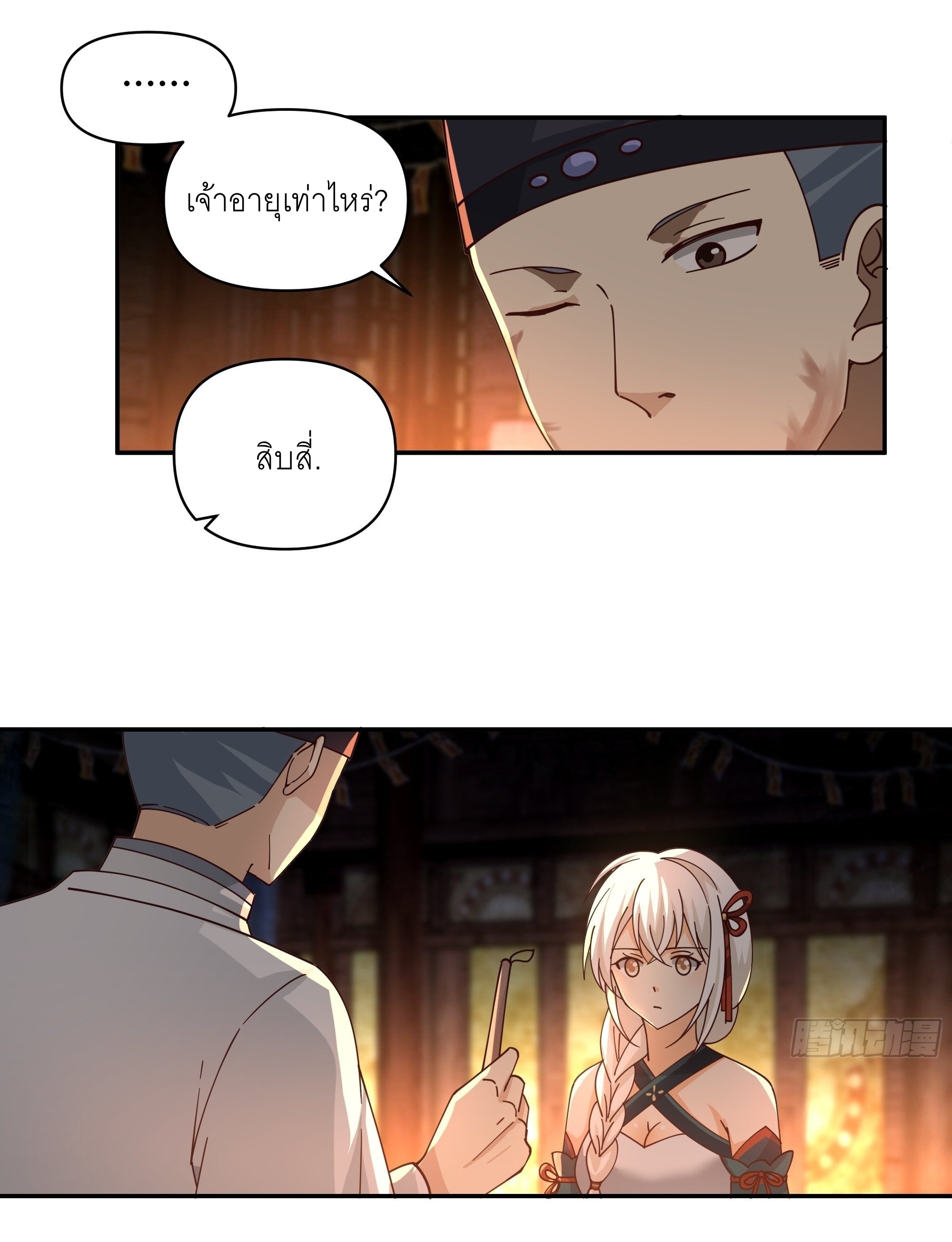 I Will Bury The Gods ข้าจะล้างบางเหล่าทวยเทพ ตอนที่ 5 หน้า 23