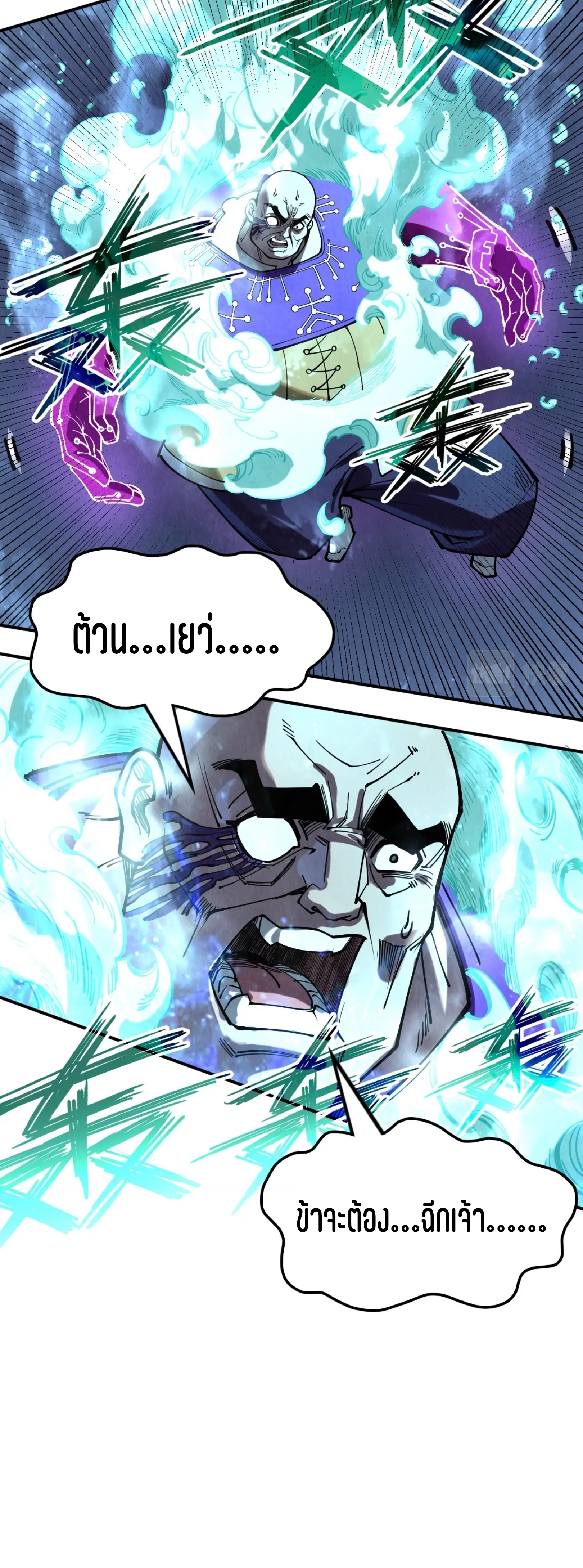 มหาเทพนิรันดร์กาล ตอนที่ 87 หน้า 25