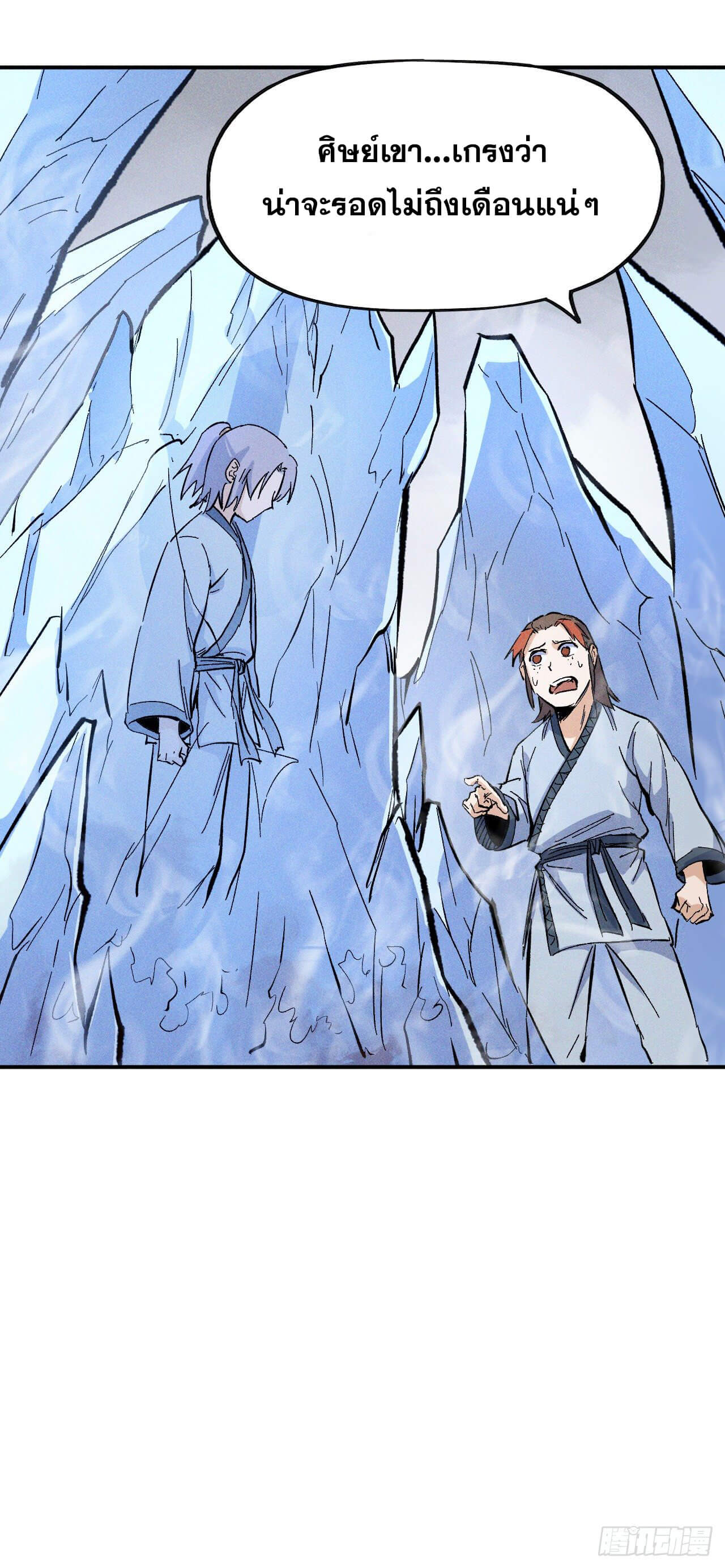 ตูข้านี่แหละเทพ (ทันจีน) ตอนที่ 15 หน้า 60