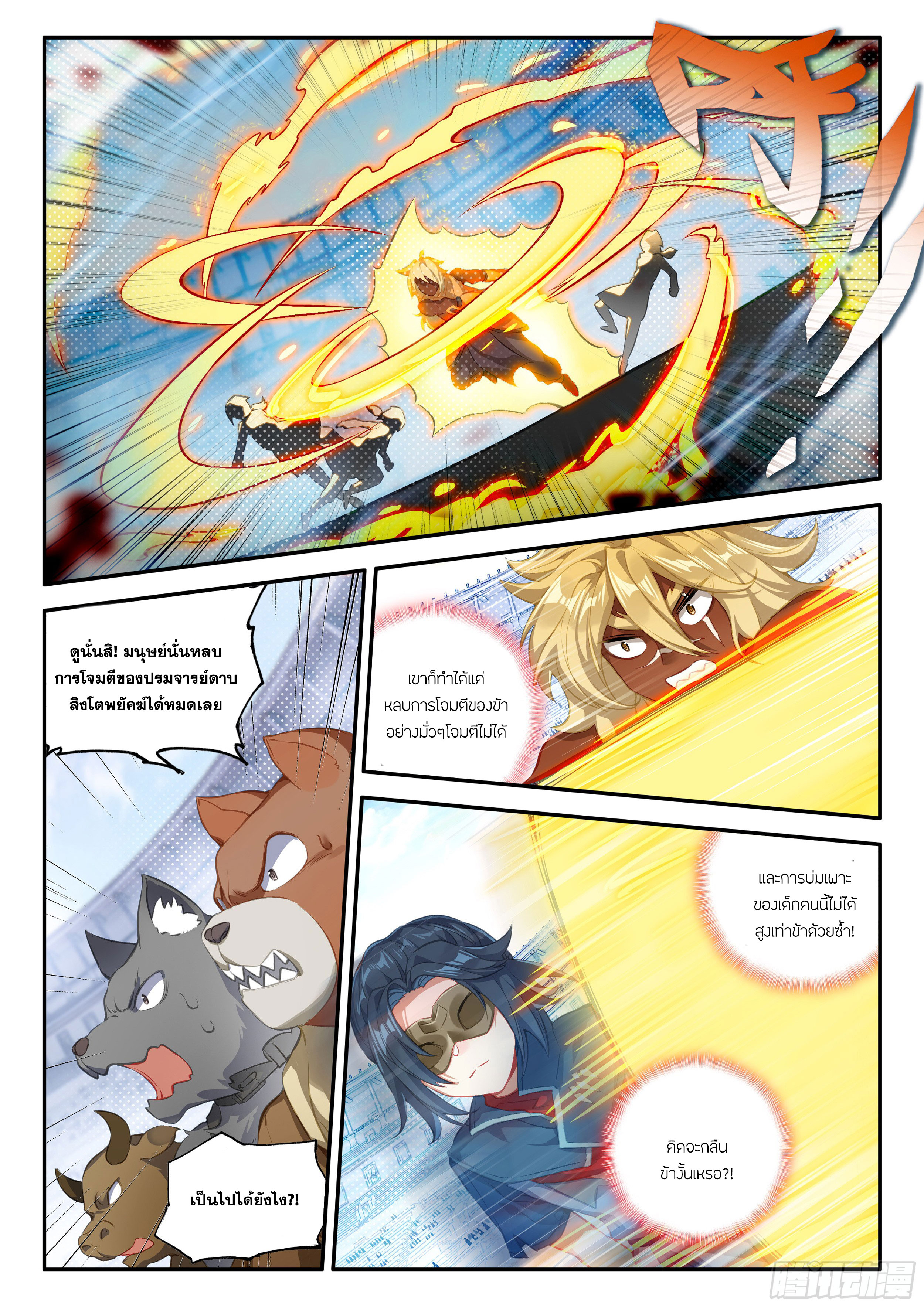 Douluo Dalu 5 - Rebirth of Tang san ตอนที่ 130 หน้า 9