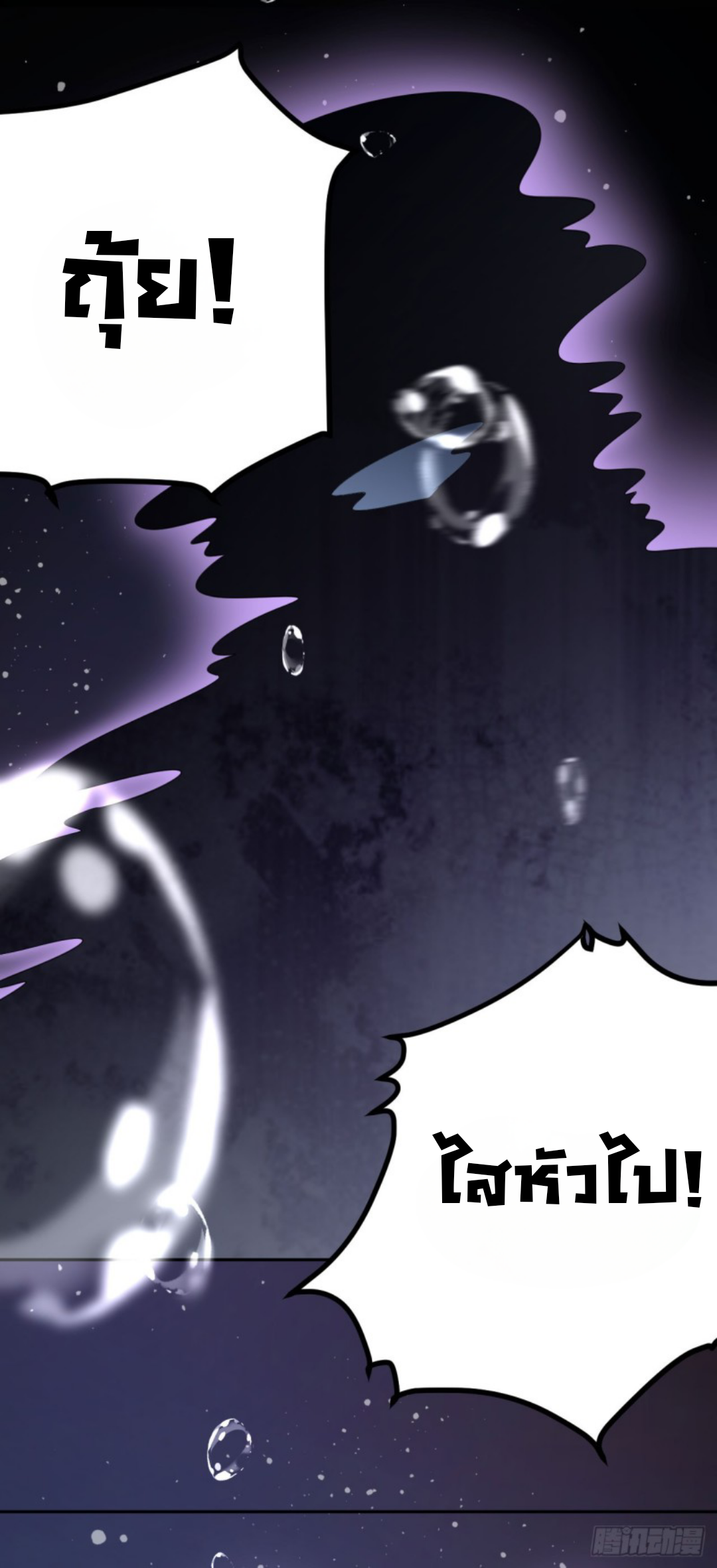 ดั่งไฟรักที่แผดเผา ตอนที่ 25 หน้า 27