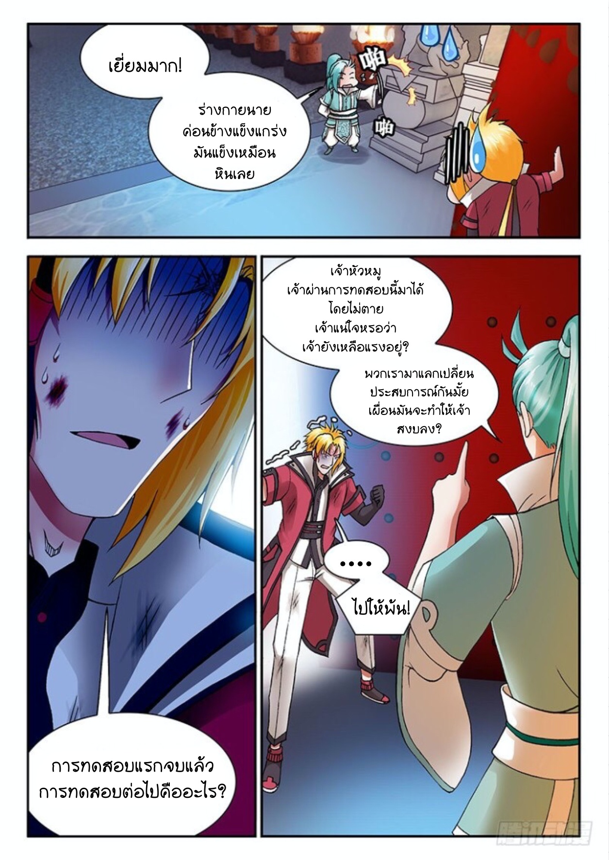 สุดยอดมังกรทะยานสวรรค์ ตอนที่ 22 หน้า 16