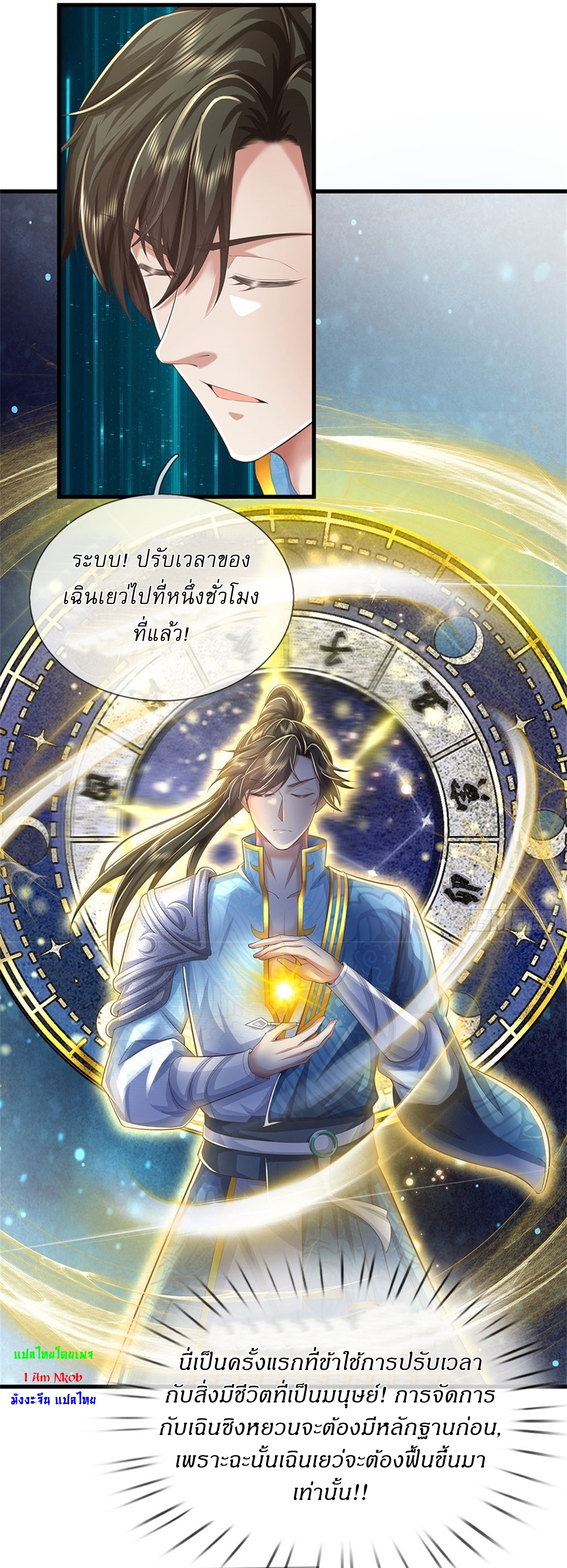 I Can Change The Timeline of Everything เกิดใหม่ในต่างโลก พร้อมระบบโกงเวลาสุดเกรียน ตอนที่ 16 หน้า 12