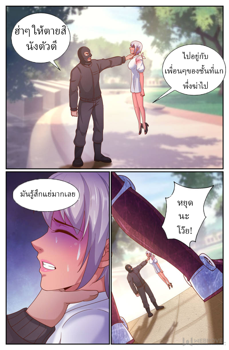 เจียงเฉิน ตอนที่ 254 หน้า 6