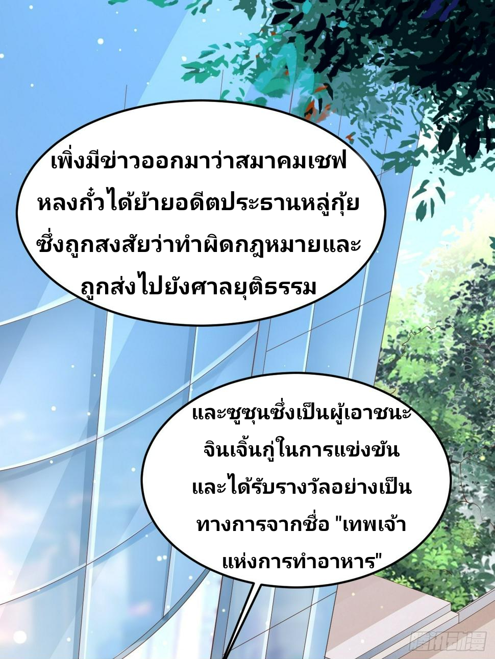 ฉันสุ่มตัวตนใหม่ทุกสัปดาห์ ตอนที่ 59 หน้า 47