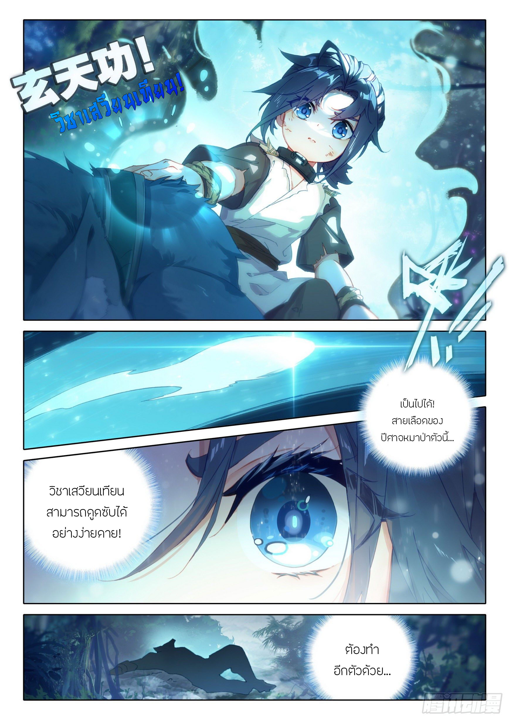 Douluo Dalu 5 - Rebirth of Tang san ตอนที่ 3 หน้า 14