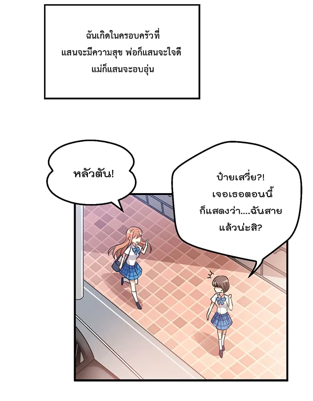 Game Over อีกครั้ง ถ้าฉันเผลอไปตอบตกลง ตอนที่ 1 หน้า 6