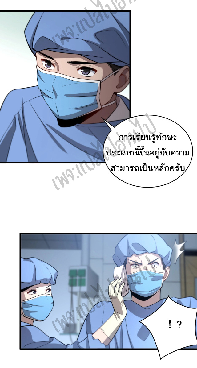 สุดยอดระบบของหมอหลิงหรัน ตอนที่ 13 หน้า 14
