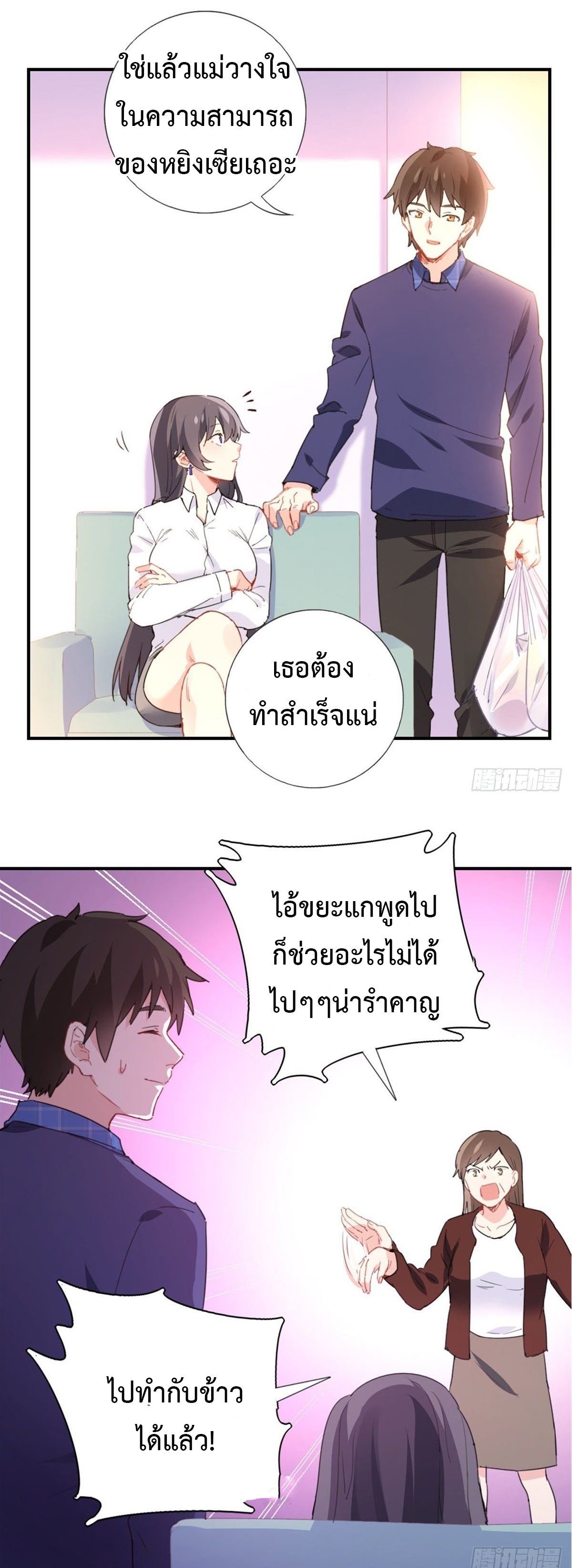 ฉันนี่แหละ "หานซานเฉียน" ตอนที่ 2 หน้า 4