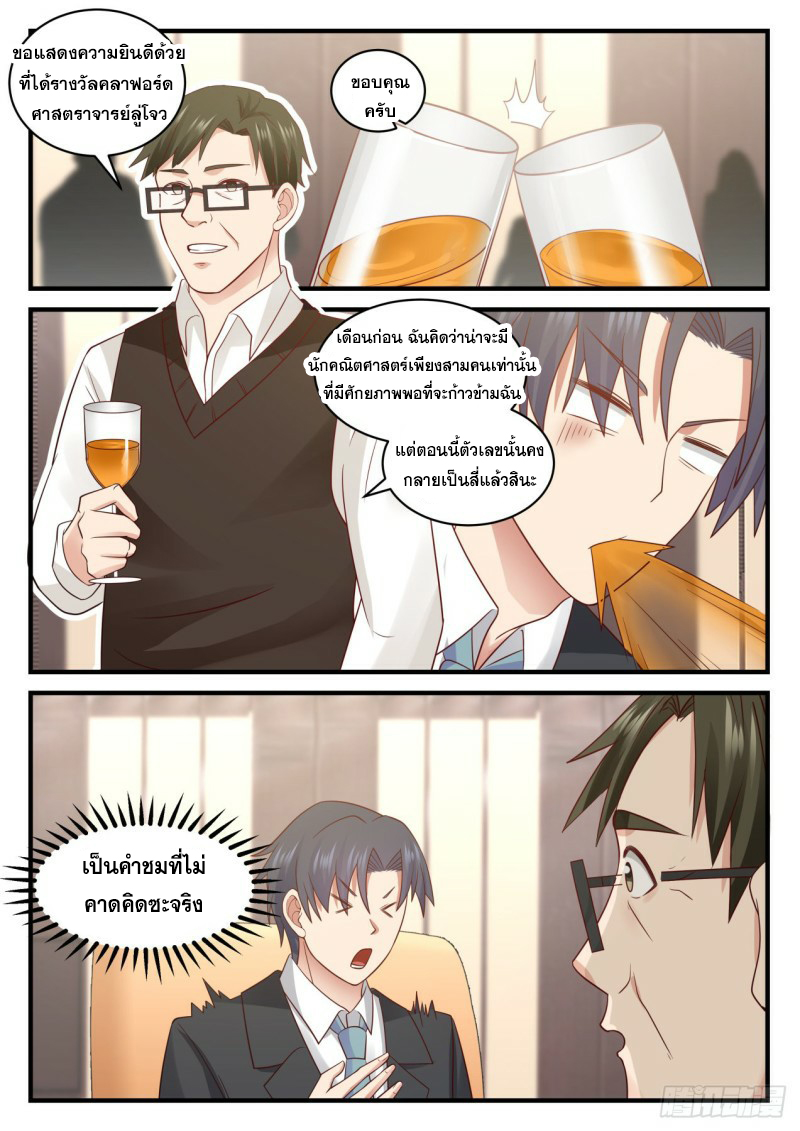 God student ตอนที่ 111 หน้า 9