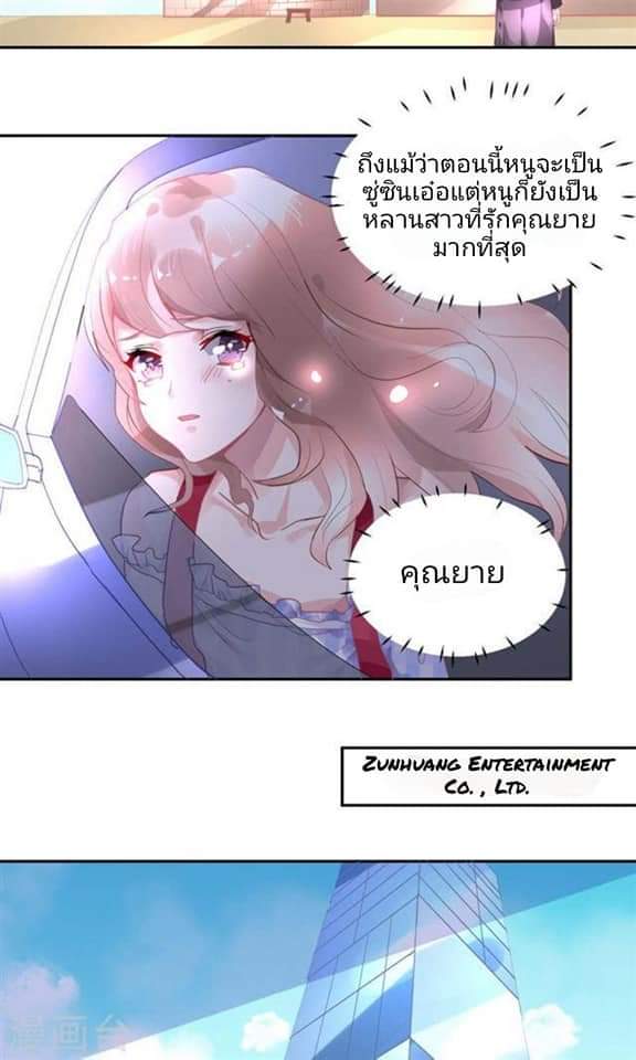 My Dream Of Wanting To Be Superstar ตอนที่ 8 หน้า 21