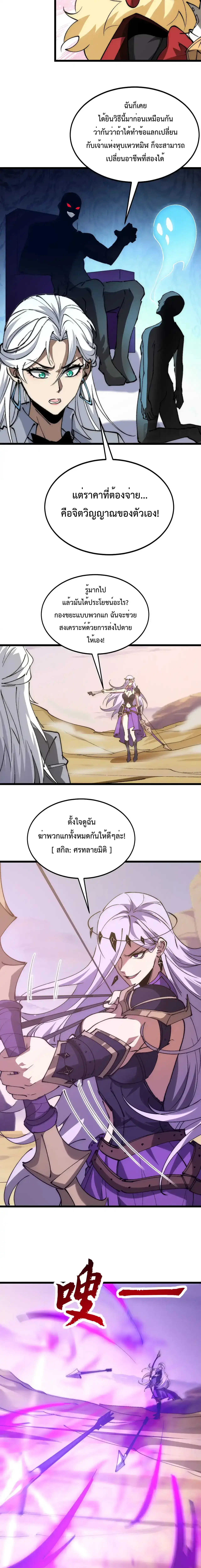 อัญเชิญเหล่ามาร ฉันคือหุบเหว ตอนที่ 38 หน้า 8
