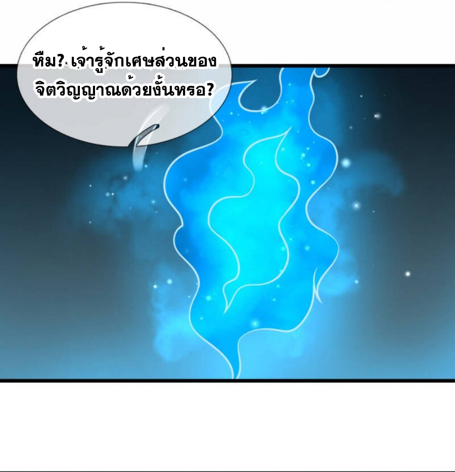 นครเซียนแห่งผู้ต่อต้านสวรรค์ ตอนที่ 202 หน้า 10