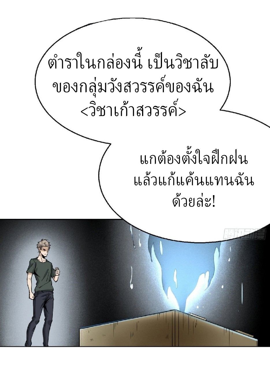 ยอดคนอัจฉริยะ ซุปเปอร์ไวรัสกลายพันธุ์ ตอนที่ 9 หน้า 12