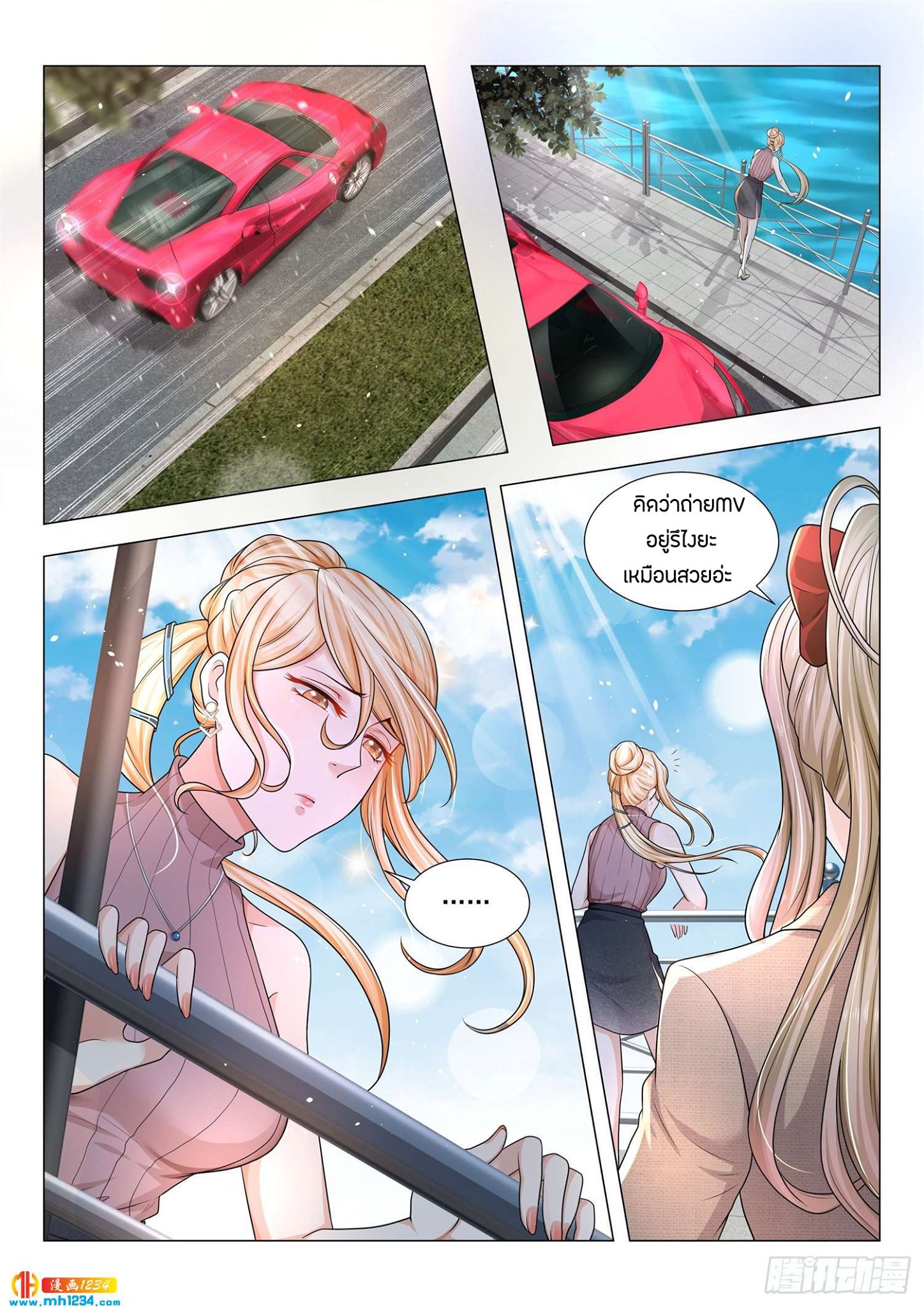 Divine Hero’s Skyfall System ตอนที่ 79 หน้า 13