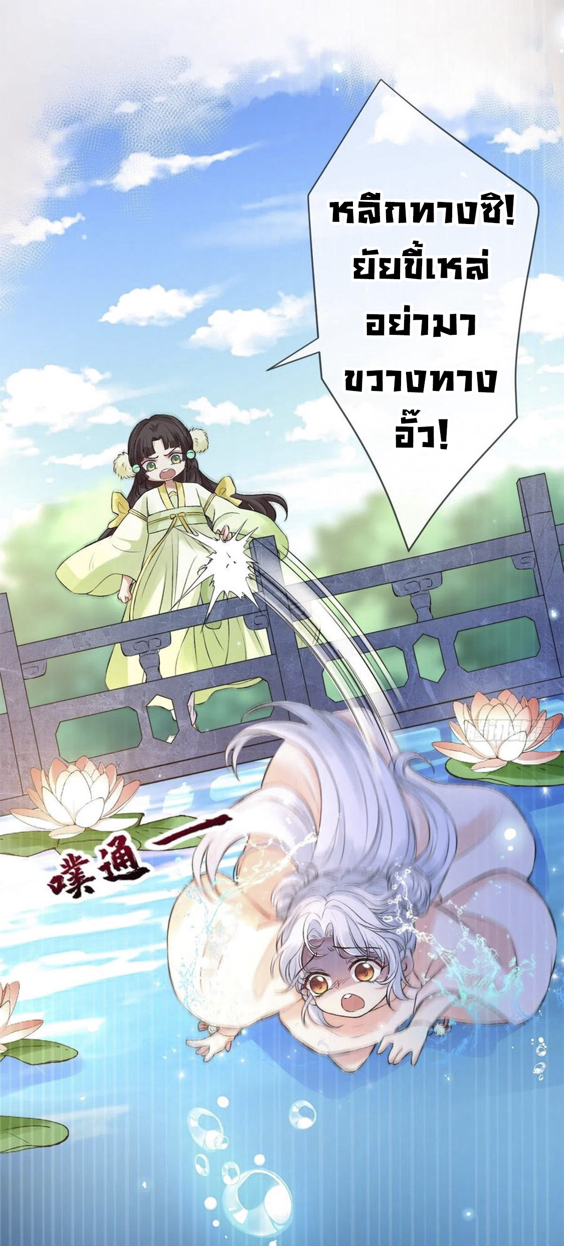 จักรพรรดินีสงคราม เกิดใหม่ในโลกซอมบี้ (Empress of the last days) จบ ตอนที่ 8 หน้า 3