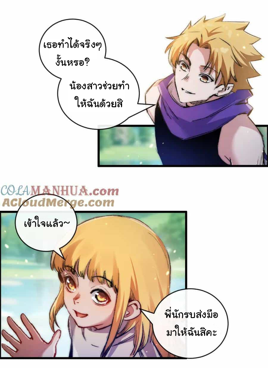 I'm the boss in Magic Moon ตอนที่ 20 หน้า 17