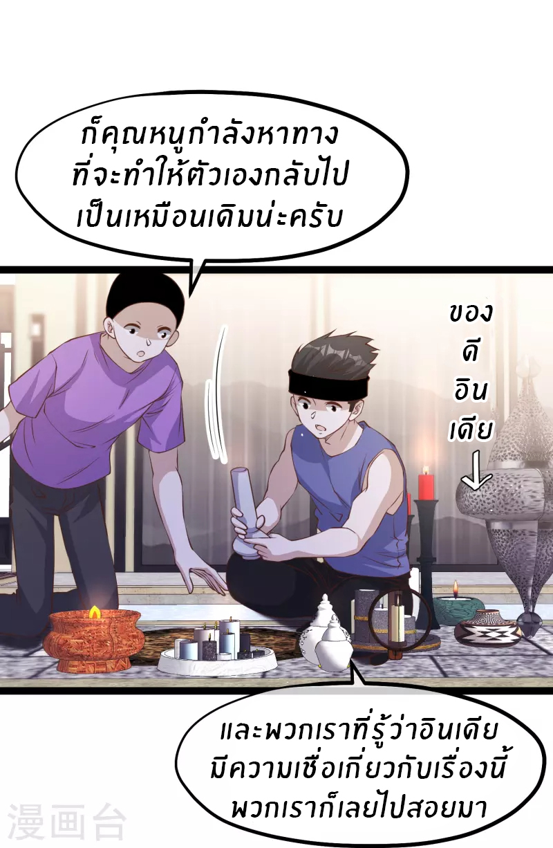 God Fisherman ตอนที่ 253 หน้า 6