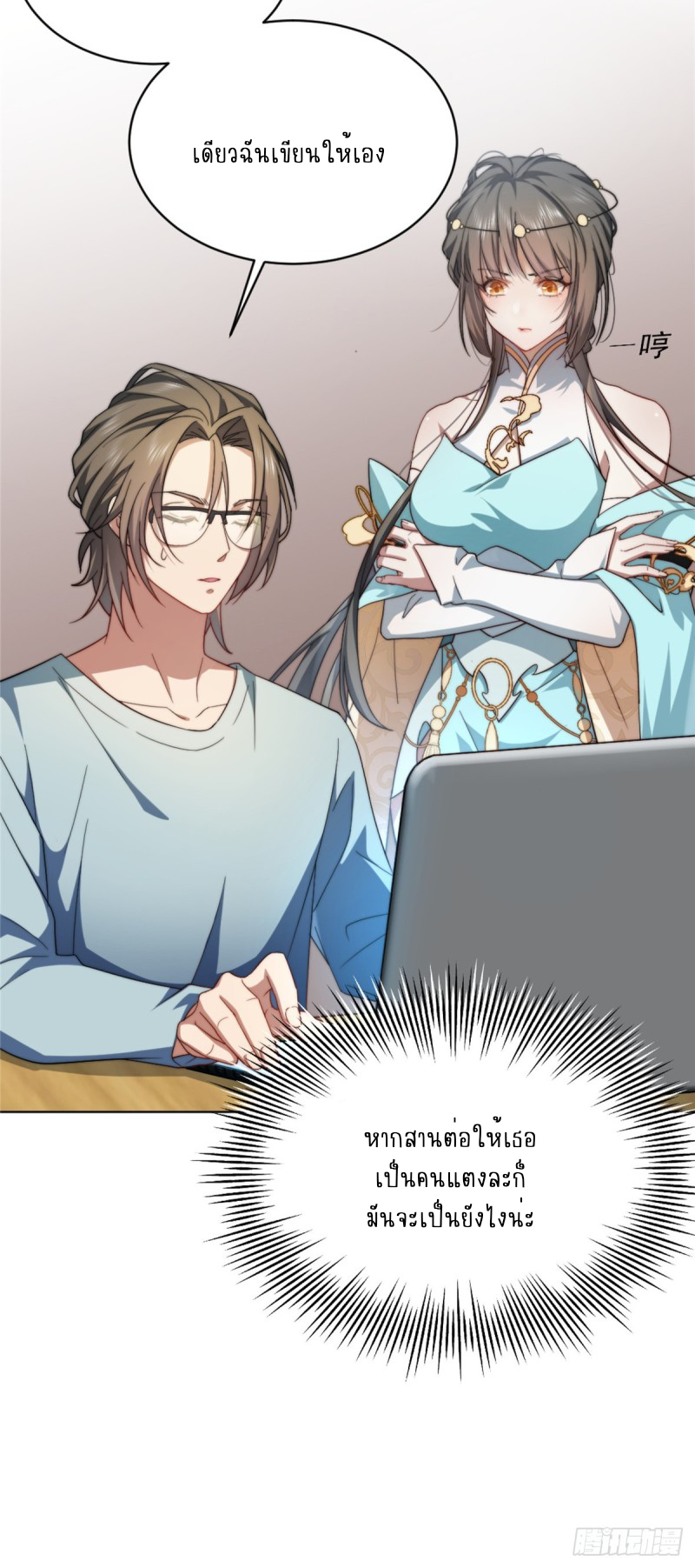 อยู่ดีๆ นิยายที่ผมแตงก็มีนางเอกออกมาซะงั้น !? ตอนที่ 3 หน้า 24