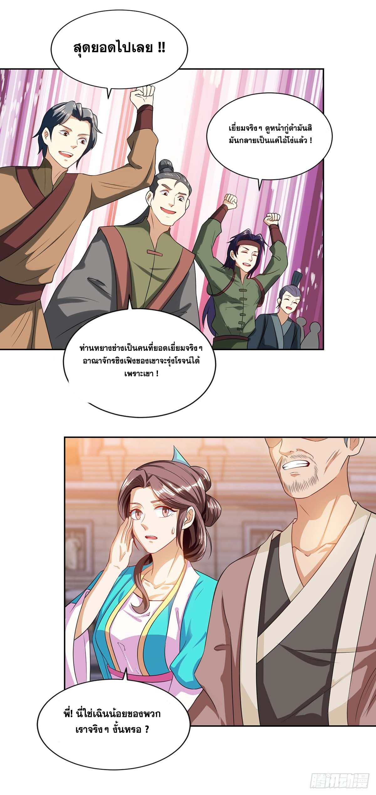 จักรพรรดิ 80,000 ปี ตอนที่ 6 หน้า 12