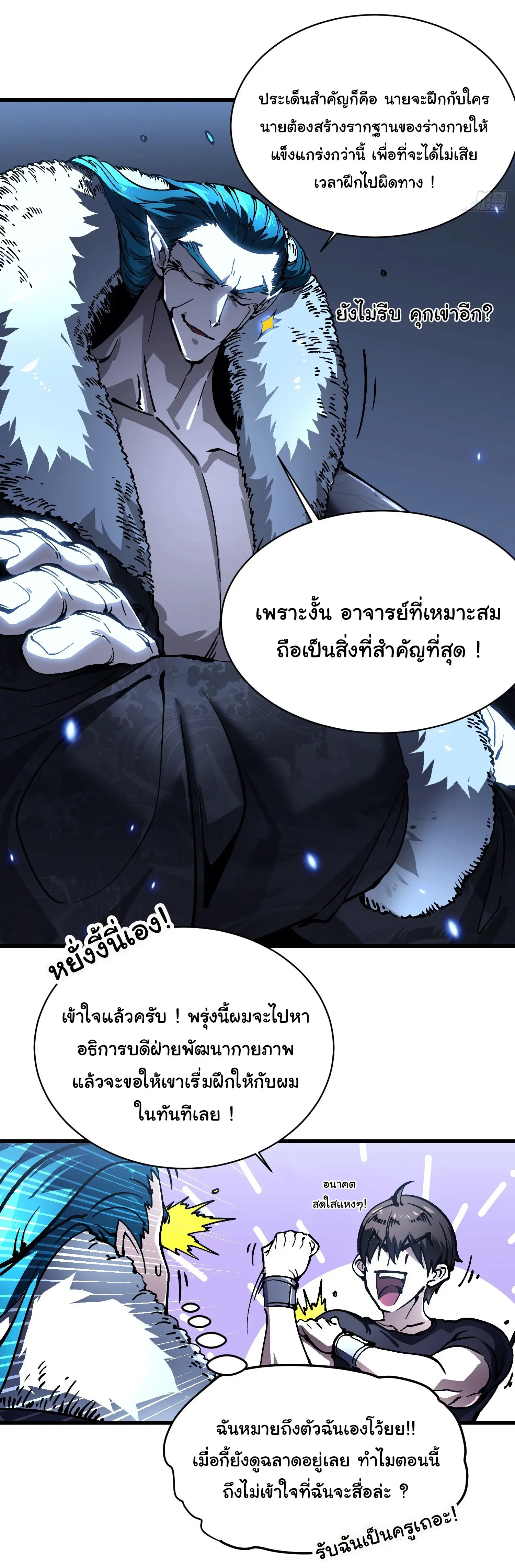 ( อ่านฟรี 80 ตอน ) ขอให้ข้าเป็นราชาเเห่งเหล่ามอนเตอร์ ( Martial Evolution Start by Awakening the King of Monsters ) ตอนที่ 67 หน้า 10