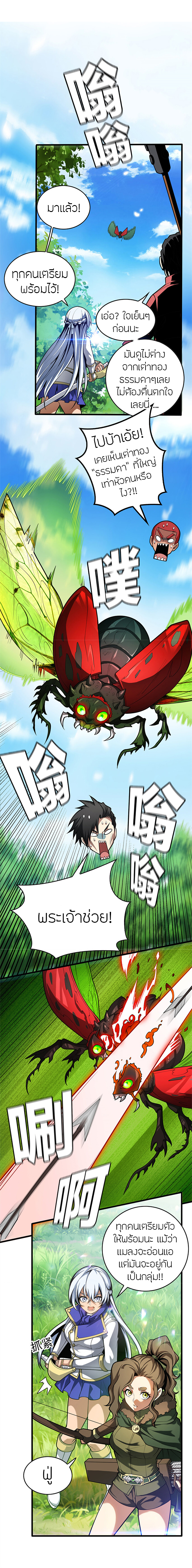 การกลับชาติมาเกิดของมังกร ตอนที่ 41 หน้า 11