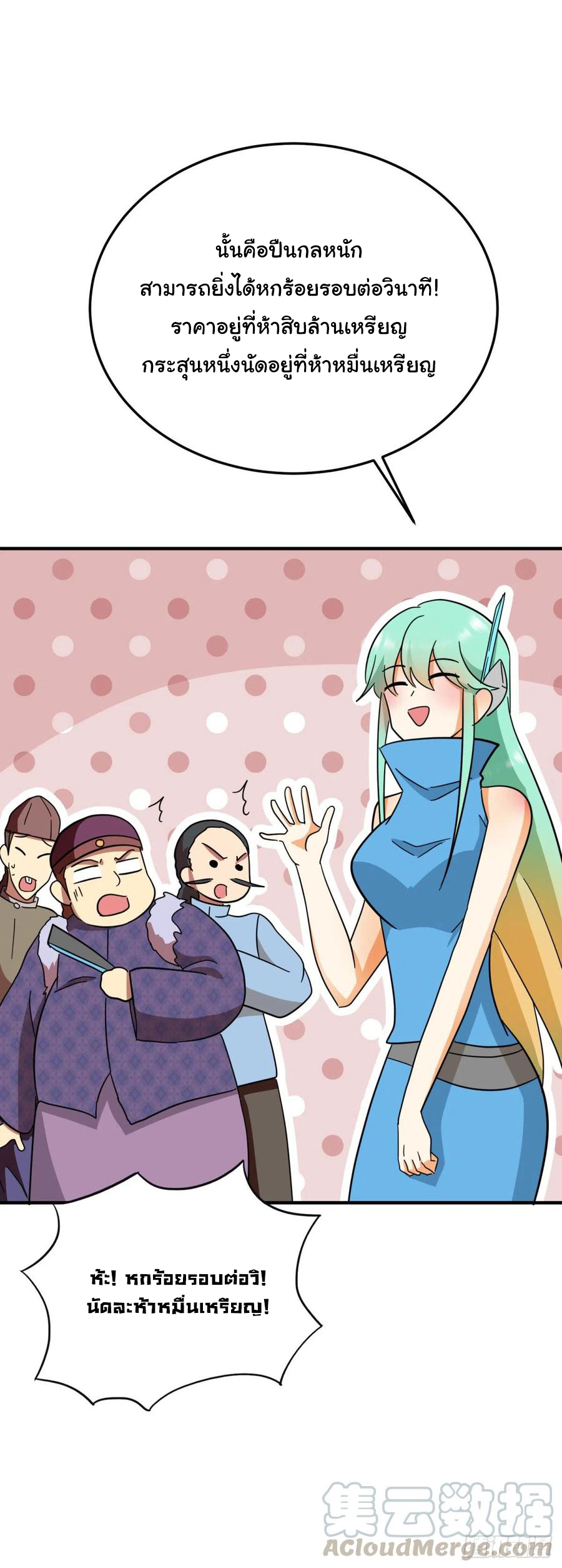 ระบบไลฟ์สด เจ้าพ่อสายเปย์ ตอนที่ 88 หน้า 18