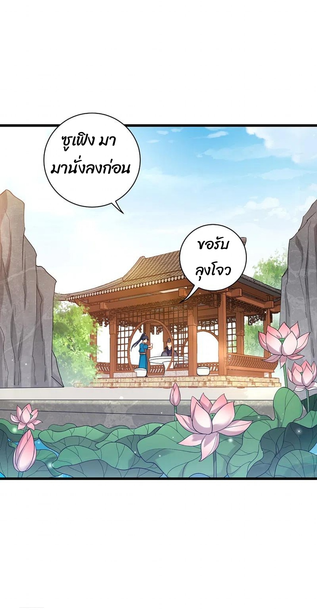ข้ารับใช้ชั้นหนึ่ง ตอนที่ 241 หน้า 3