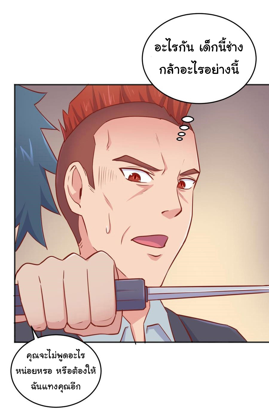 เทพเซียนหมอ ของยัยเทพธิดา ตอนที่ 56 หน้า 10