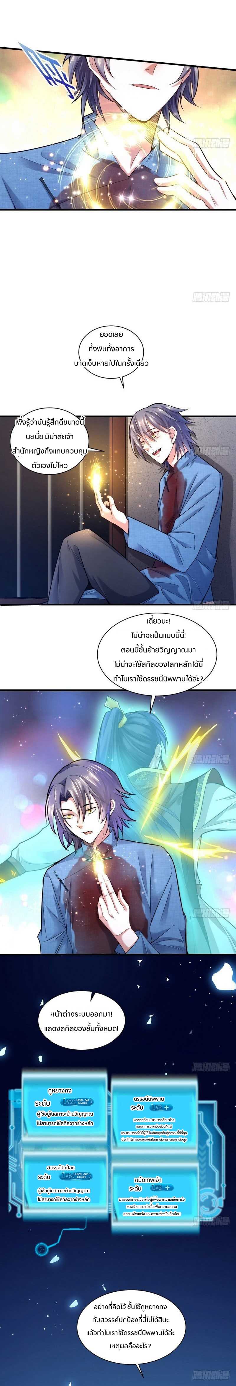 1.เรียกข้าว่าจอมมาร ตอนที่ 18 หน้า 3