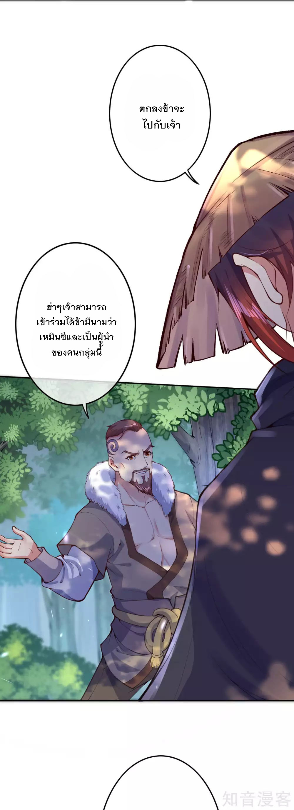 อาณาจักรดาบอมตะ ตอนที่ 21 หน้า 4