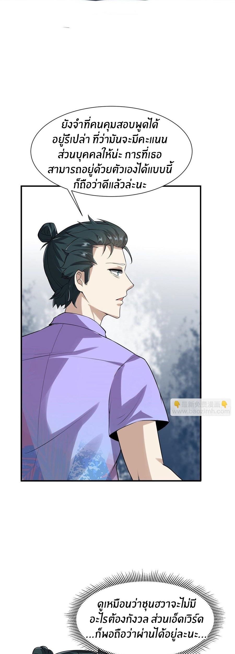 ขอล่ะอย่าเป็นที่ 1 เลย ตอนที่ 26 หน้า 35