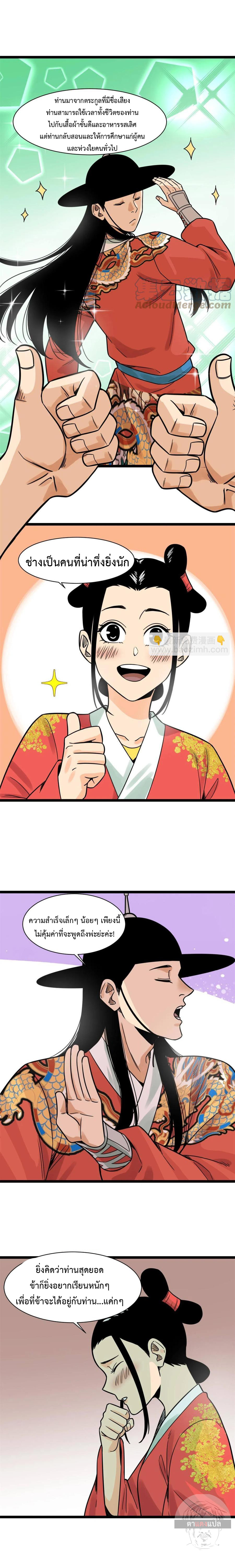 Ming Dynasty's Failure ตอนที่ 135 หน้า 5