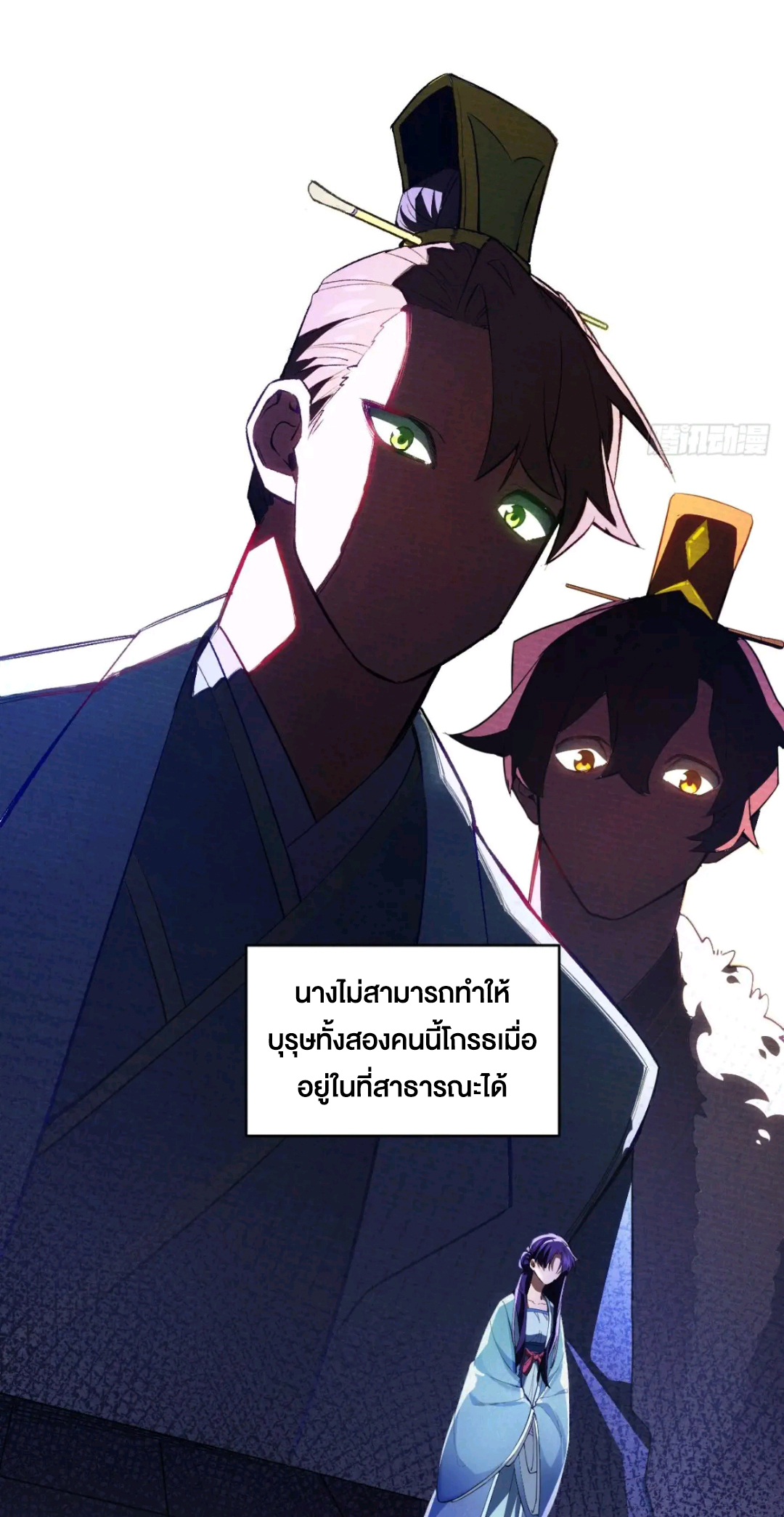 กำเนิดร่างเทวะบรรพกาล ตอนที่ 87 หน้า 5