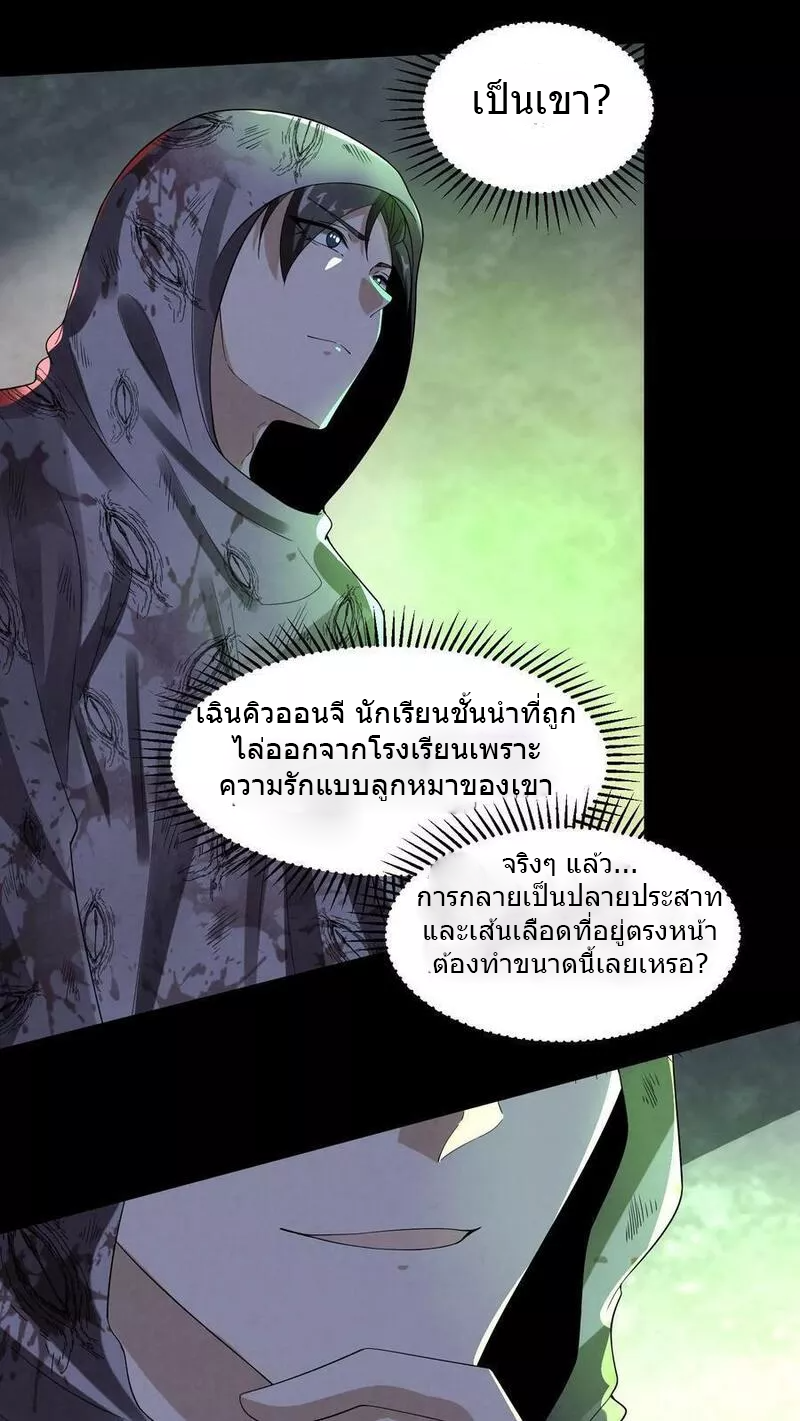 Overly Ferocious of Being Cautious ตอนที่ 49 หน้า 20