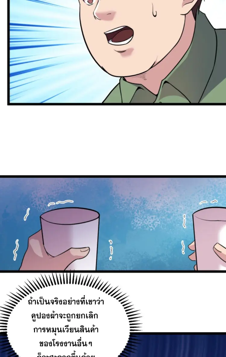 ย้อนเวลา 1983 กลับไปเป็นเศรษฐี ตอนที่ 83 หน้า 14