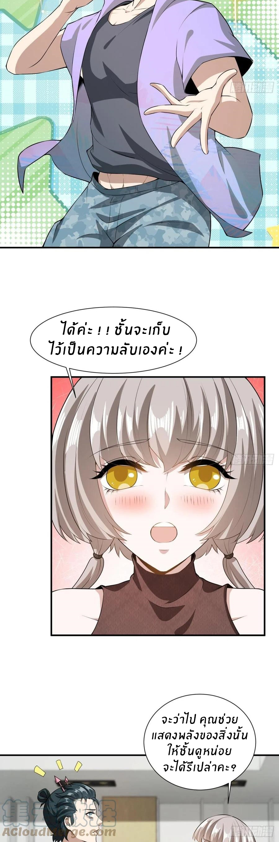 ขอล่ะอย่าเป็นที่ 1 เลย ตอนที่ 21 หน้า 21