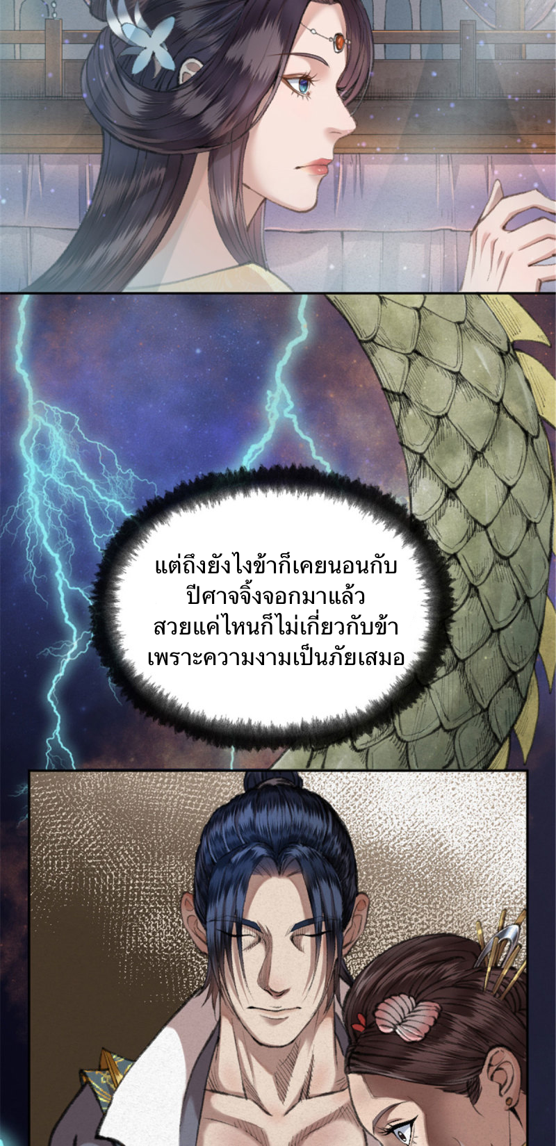 นักล่าปีศาจมือฉกรรจ์ ตอนที่ 20 หน้า 9