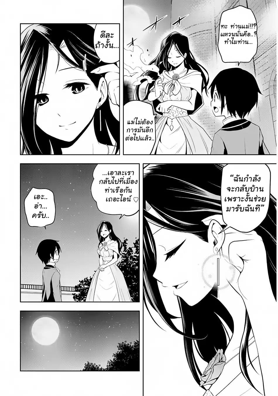 ผมจะกลืนกินหินเวทย์และกลายเป็นผู้ที่แข็งแกร่งที่สุด ตอนที่ 3 หน้า 2
