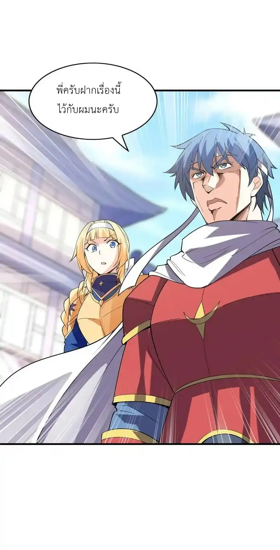 My Harem Is Entirely Female Demon Villains ตอนที่ 106 หน้า 26