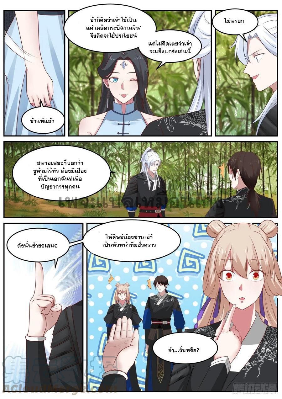 ระบบดูดกลืนอีเอ็กซ์พีสุดโกง ตอนที่ 34 หน้า 3