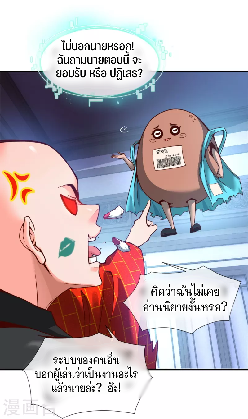 ฉันคือเจ้าแห่งนภา ตอนที่ 4 หน้า 10