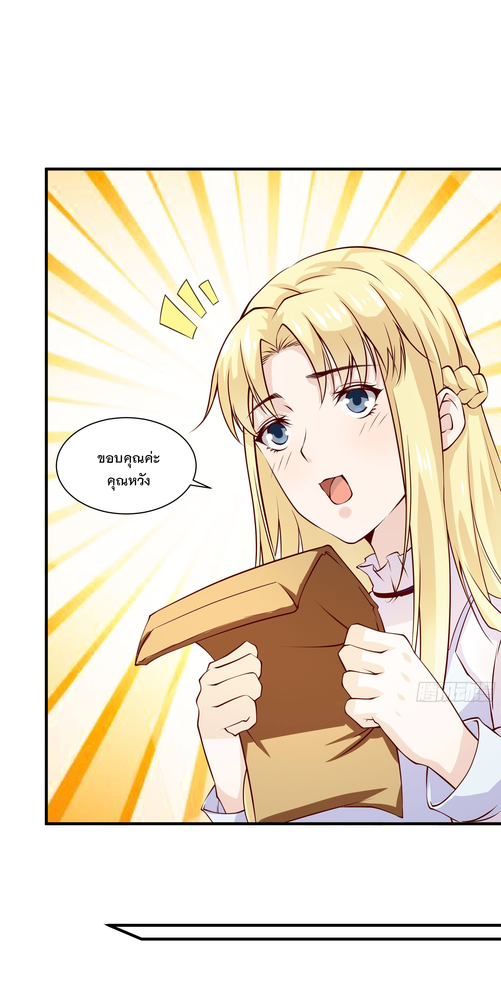 พ่อของฉันเป็นเทพสงครามที่แข็งแกร่งที่สุด ตอนที่ 28 หน้า 15