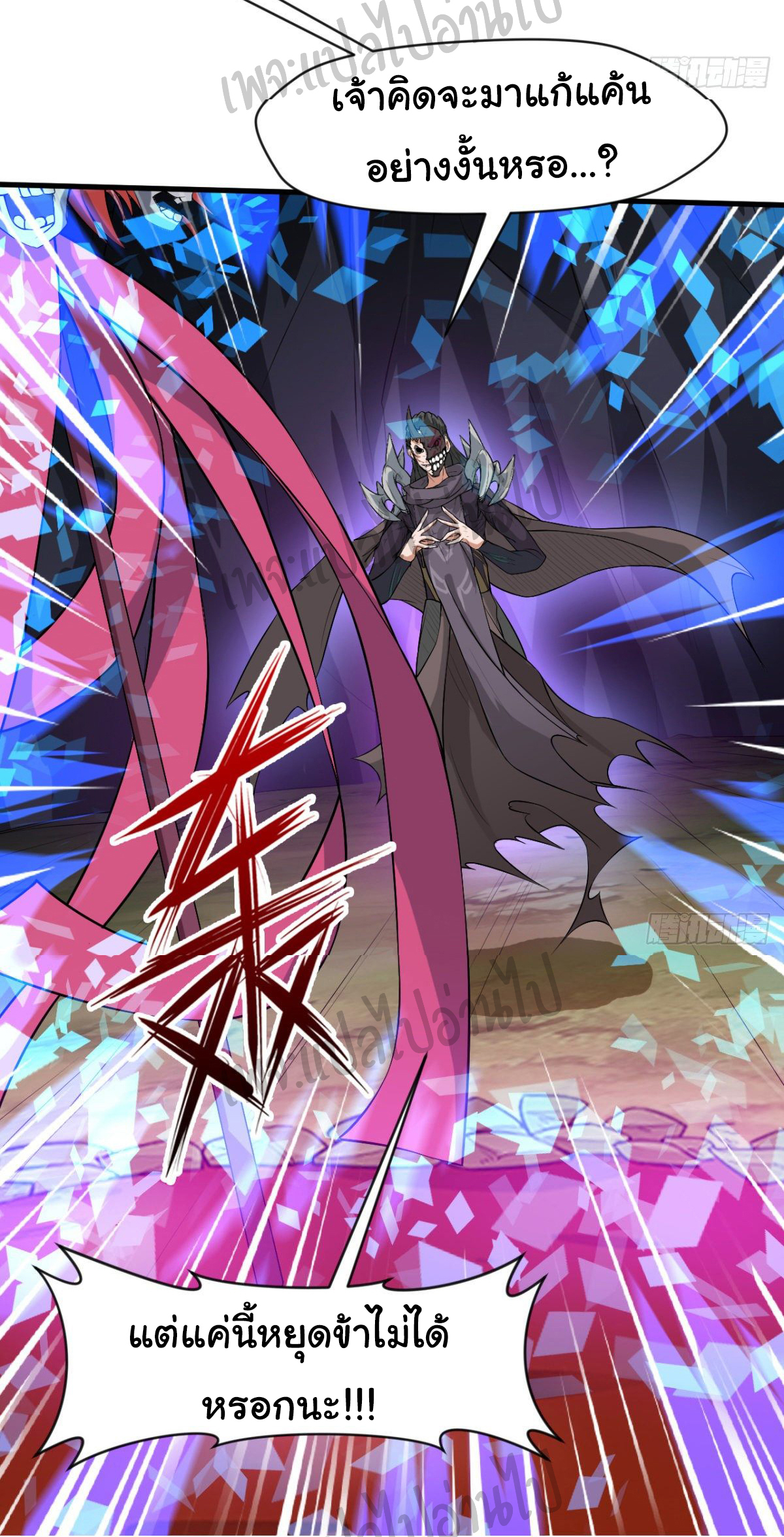 Junior Brother Demon Sovereign is too devoted ตอนที่ 37 หน้า 15