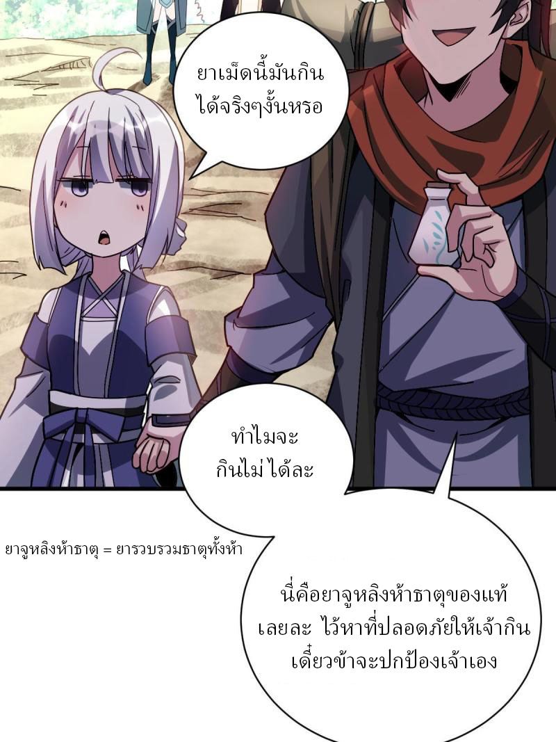 ข้ารอดพ้นจากทัณฑ์สวรรค์ 999 ครั้ง ตอนที่ 10 หน้า 53